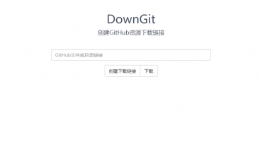 在线创建GitHub资源下载链接