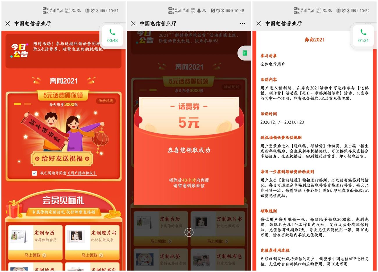 电信用户领取10减5元话费券