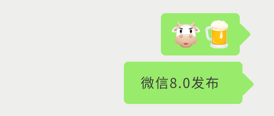 微信8.0大版本发布！赶紧更新哟！