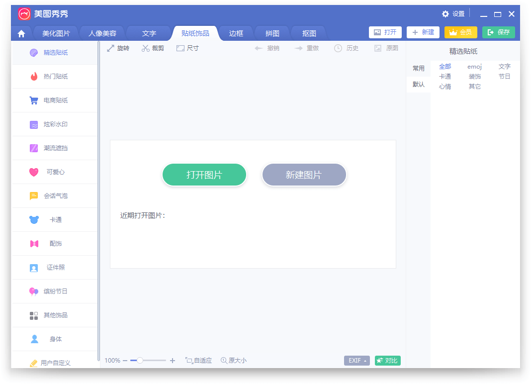PC美图秀秀v6.4.4.2单文件版