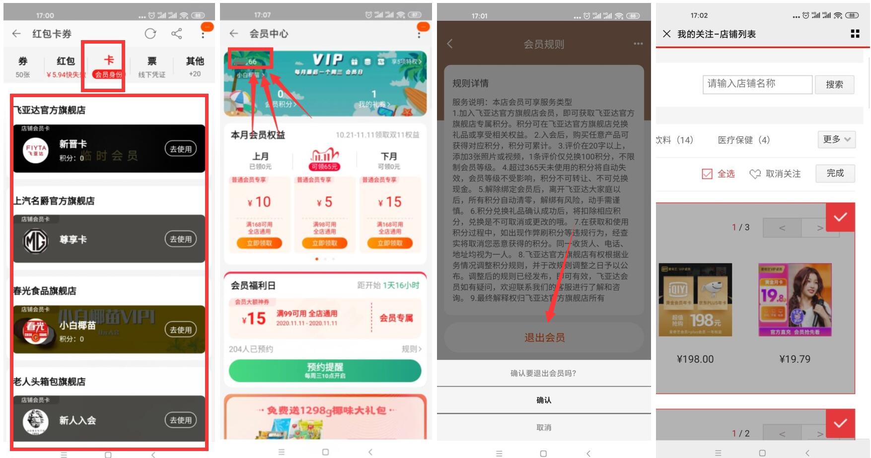 淘宝退出会员+京东取消店铺-资源论坛-资源分享-数据动力