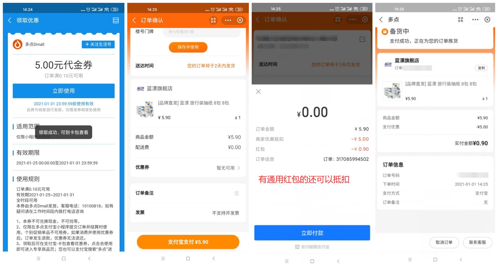多点APP零撸商品包邮-玩机家园资源网