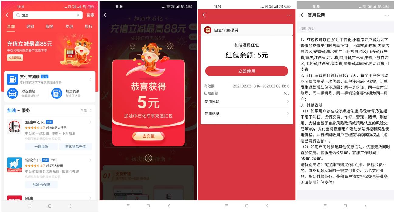 支付宝抽汽车加油红包-玩机家园资源网