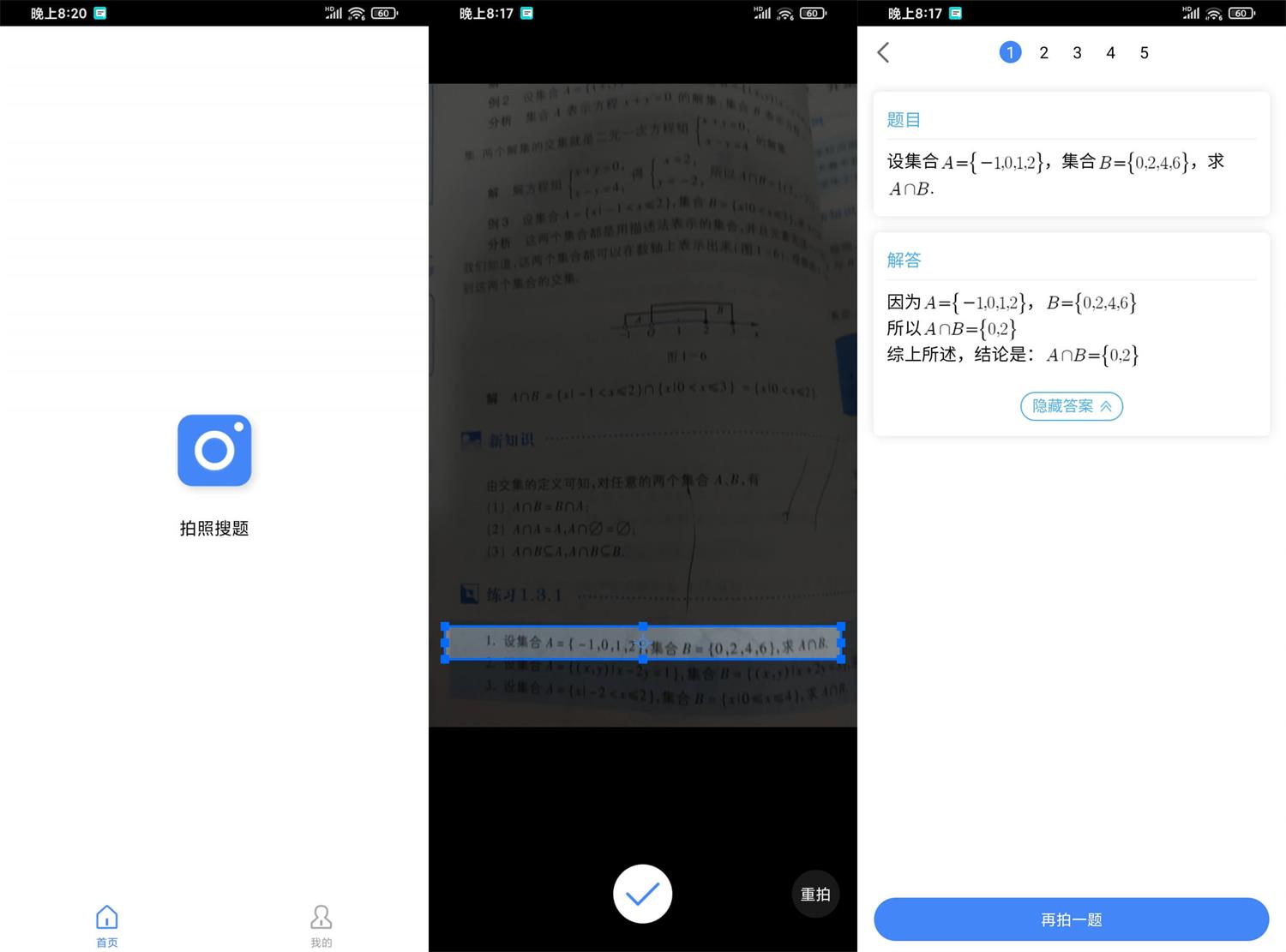 （安卓）作业帮-一键搜题极限精简版-玩机家园资源网