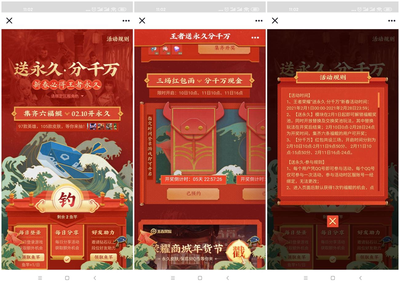 王者荣耀集六鲲抽永久皮肤-玩机家园资源网