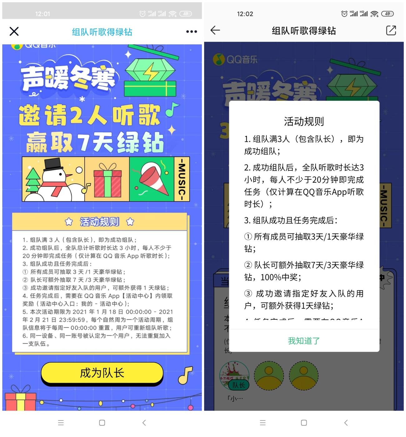 QQ音乐组队抽1~7天绿钻