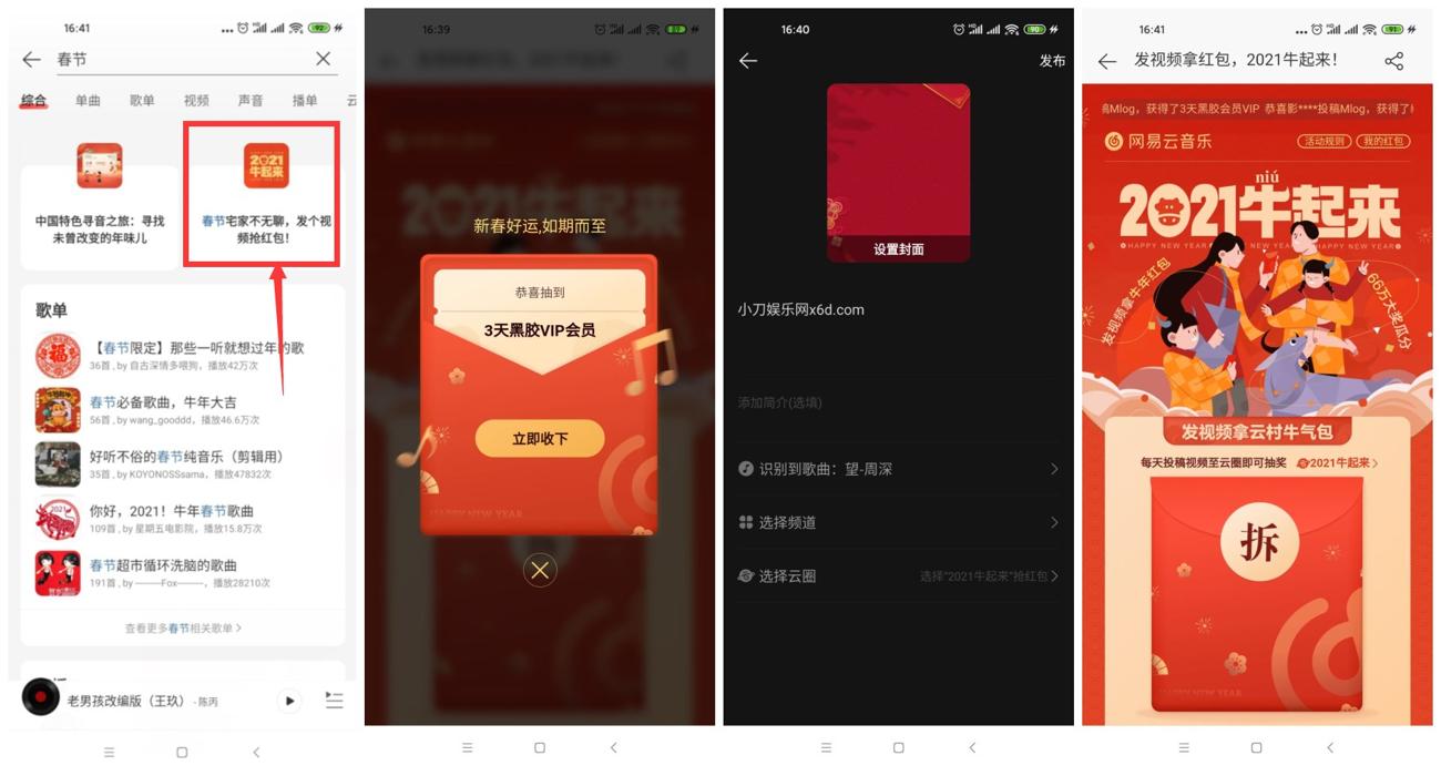 网易云音乐春节抽红包和会员-玩机家园资源网