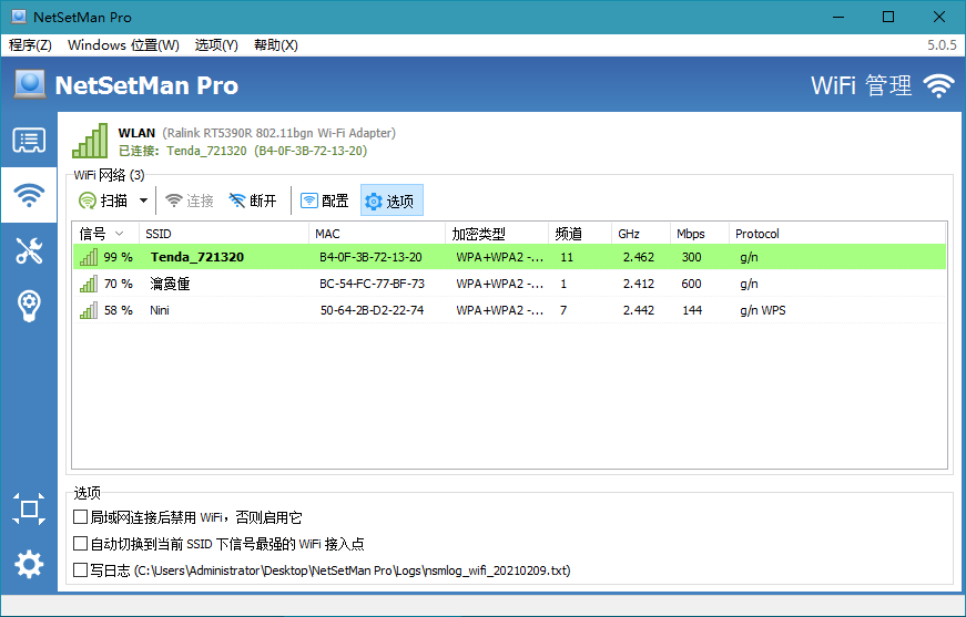 【软件】NetSetMan Pro v5.3.2绿色版