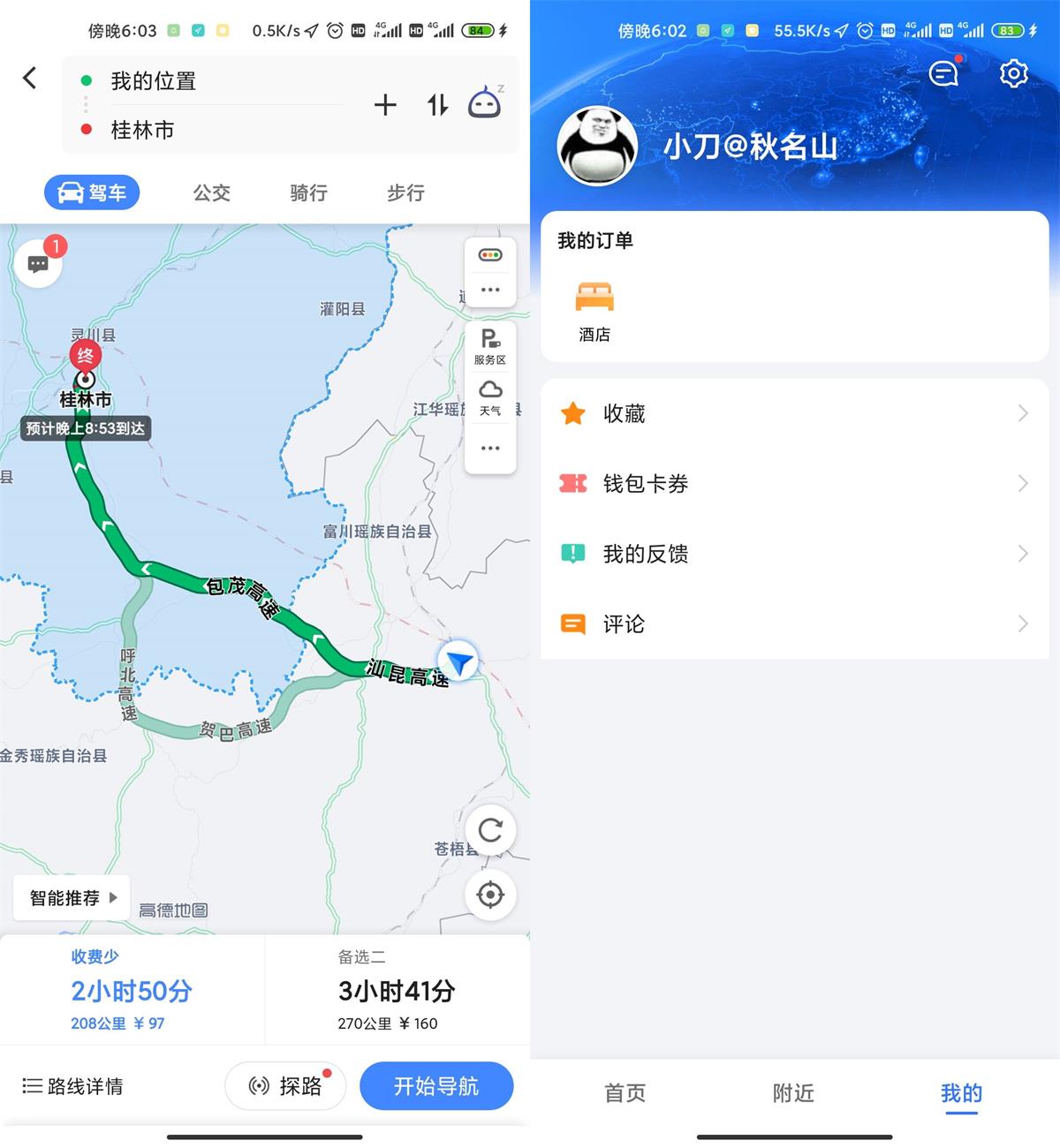 【软件】安卓高德地图v11.11.60.3563华为提取版