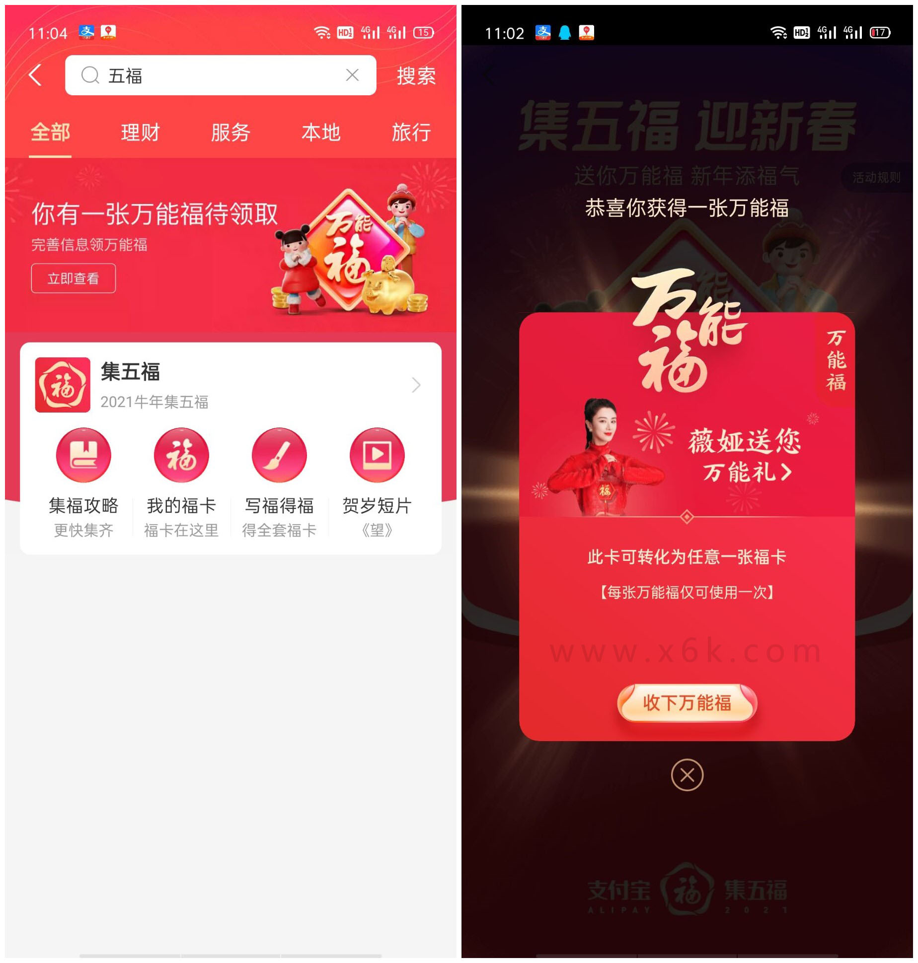 支付宝部分用户直接领万能福