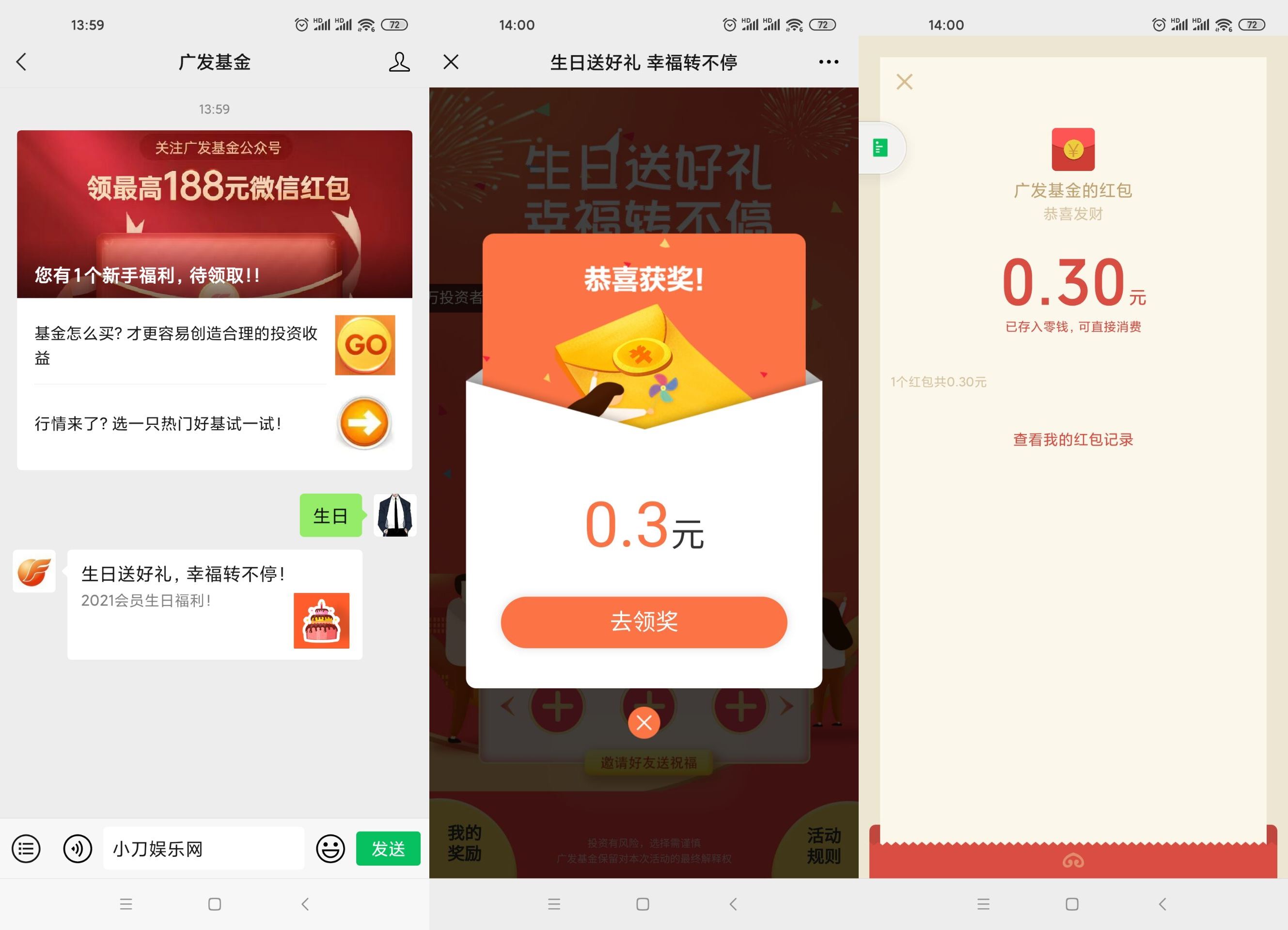 广发基金领取随机微信红包