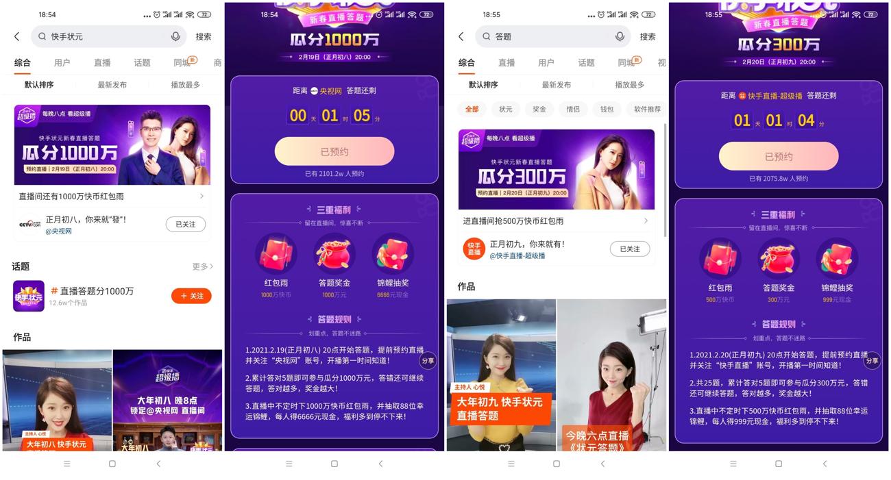 快手老用户答题瓜分随机红包-玩机家园资源网