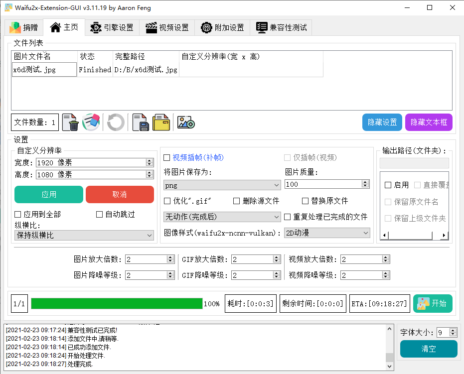 【软件】Waifu2x Extension-GUI v3.73.14