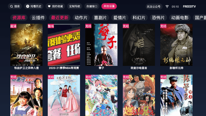 FreeDTV 1.1.2 免费无广告