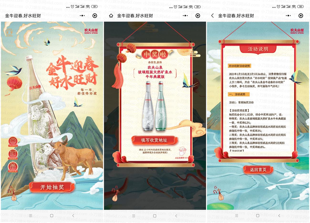 农夫山泉抽牛年纪念版矿泉水-玩机家园资源网