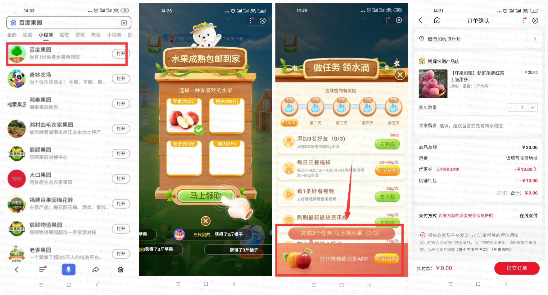 百度果园免费撸3斤水果包邮-玩机家园资源网