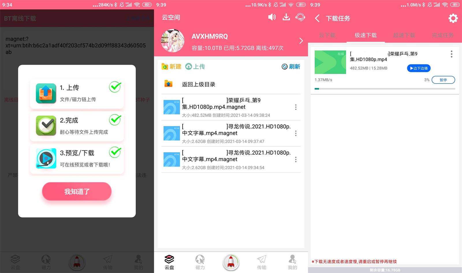 安卓磁力云 v2.6.3高级版