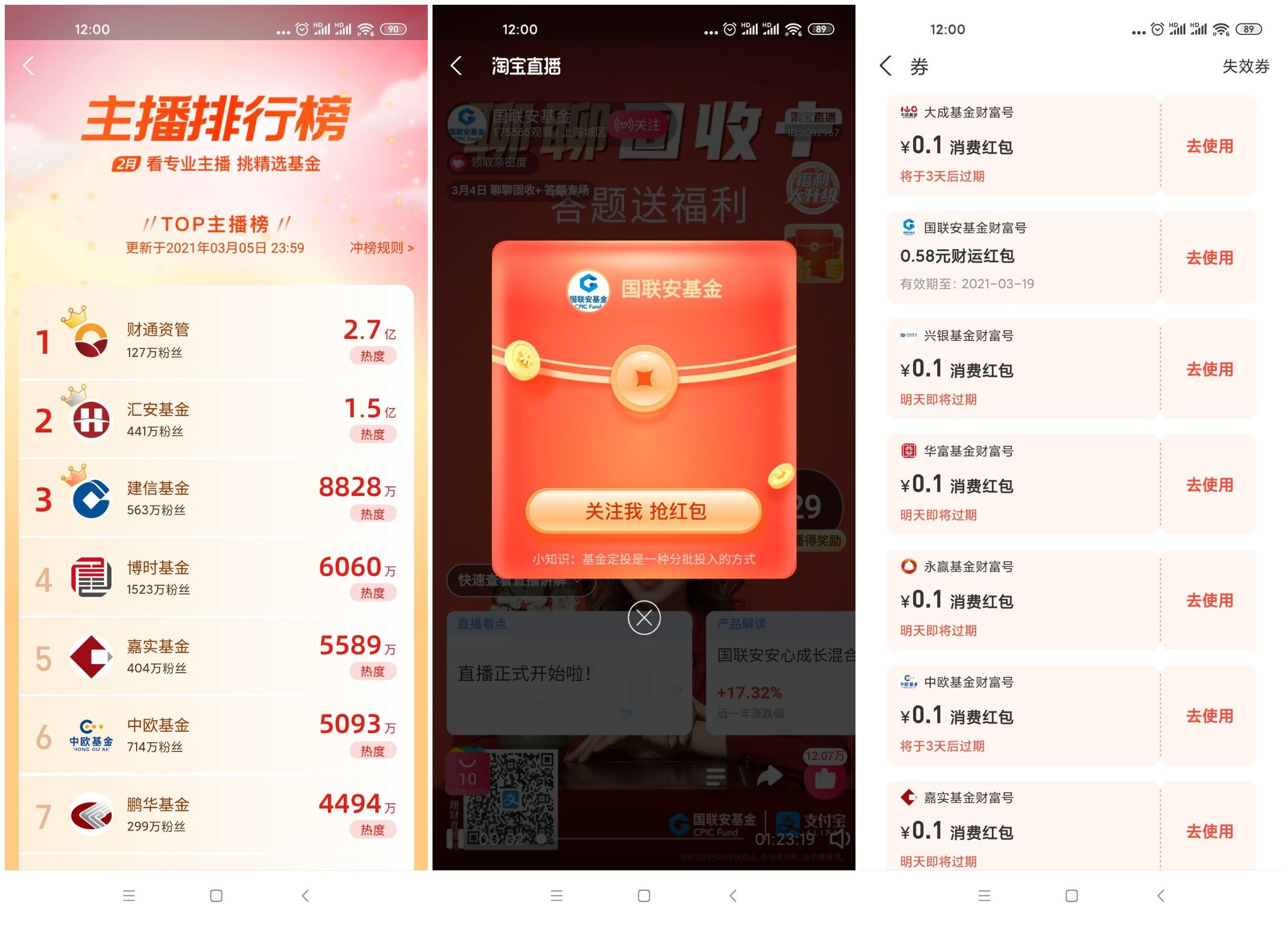支付宝关注直播领1~5元红包