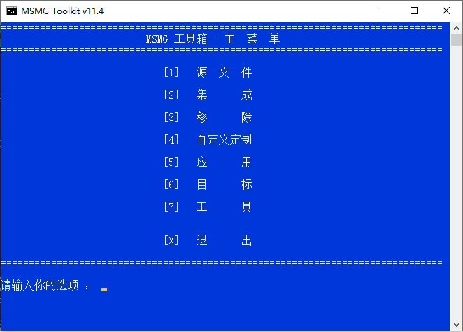 MSMG ToolKit v11.5中文版