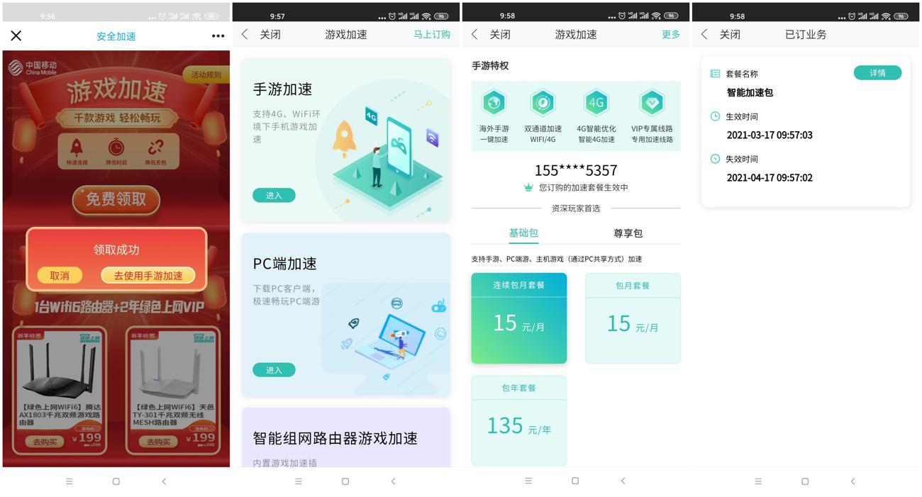 和家亲领取游戏加速会员-玩机家园资源网