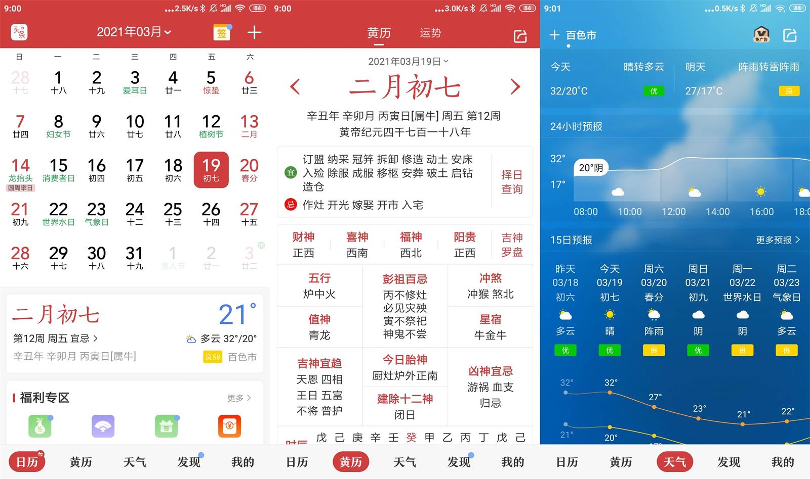 安卓中华万年历v8.1.3去广告版_52pojiewu  第1张
