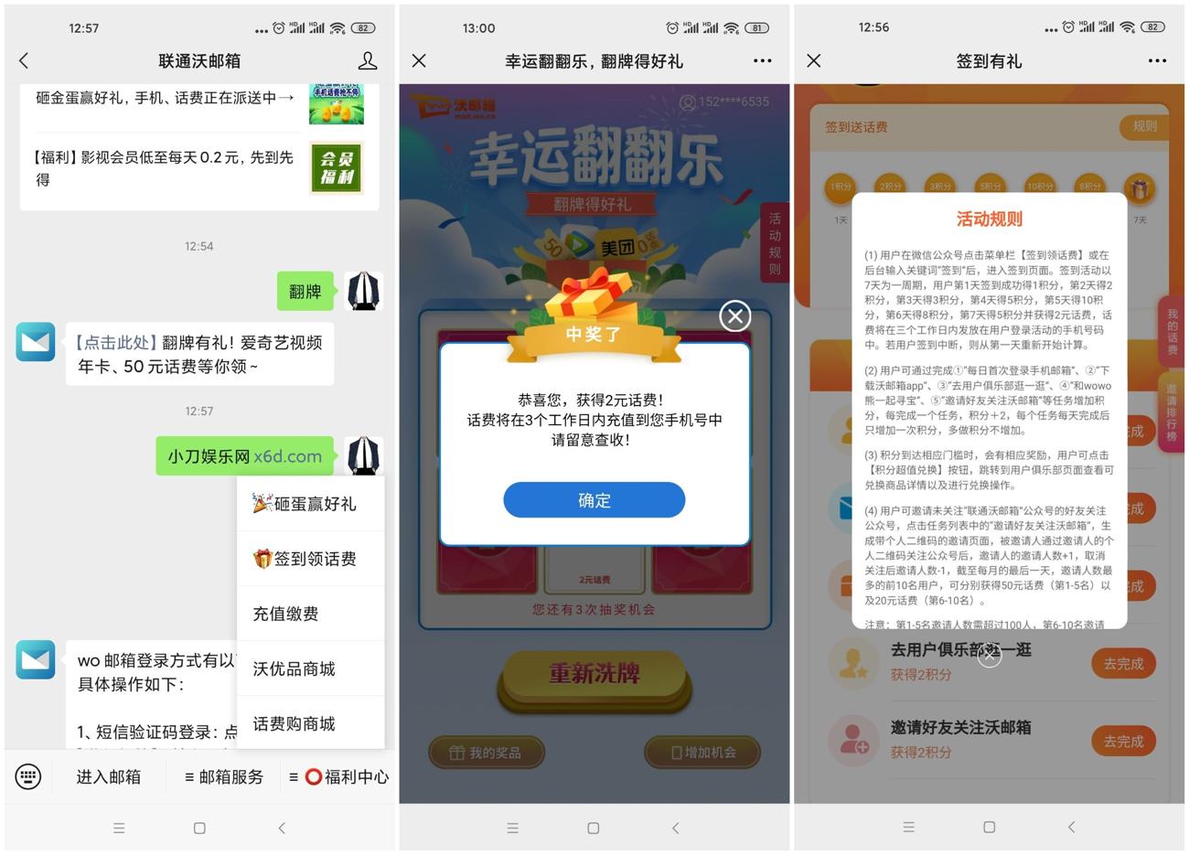 沃邮箱签到7天领取2元话费-久趣源码交流论坛