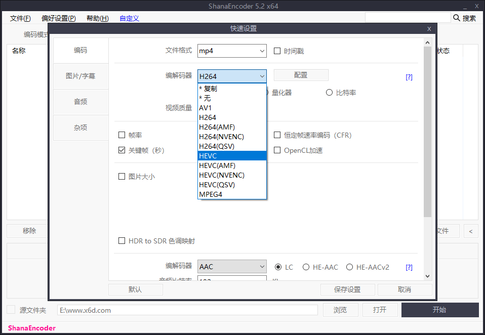 视频压制软件ShanaEncoder v6.0.1.0中文版