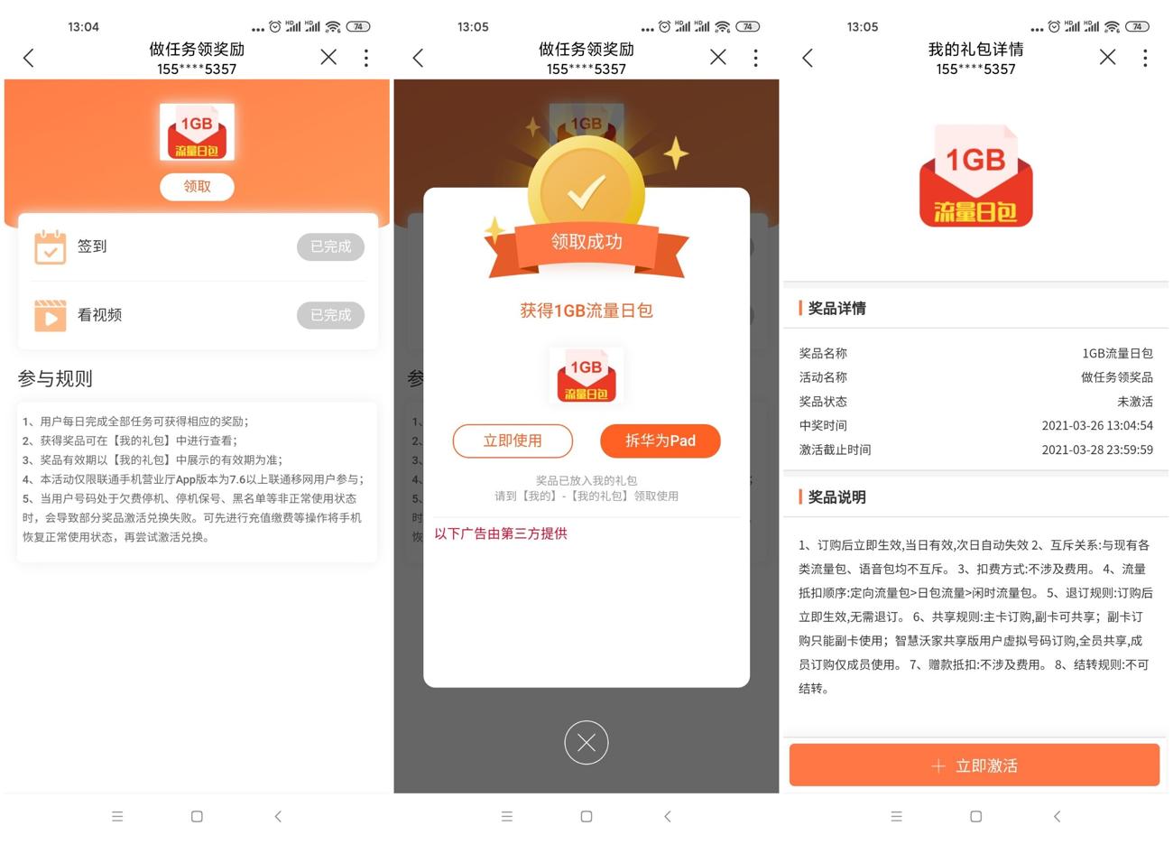 联通每天免费领1G日包流量
