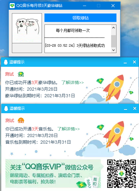 QQ音乐每月一键领取3天绿钻附安卓版