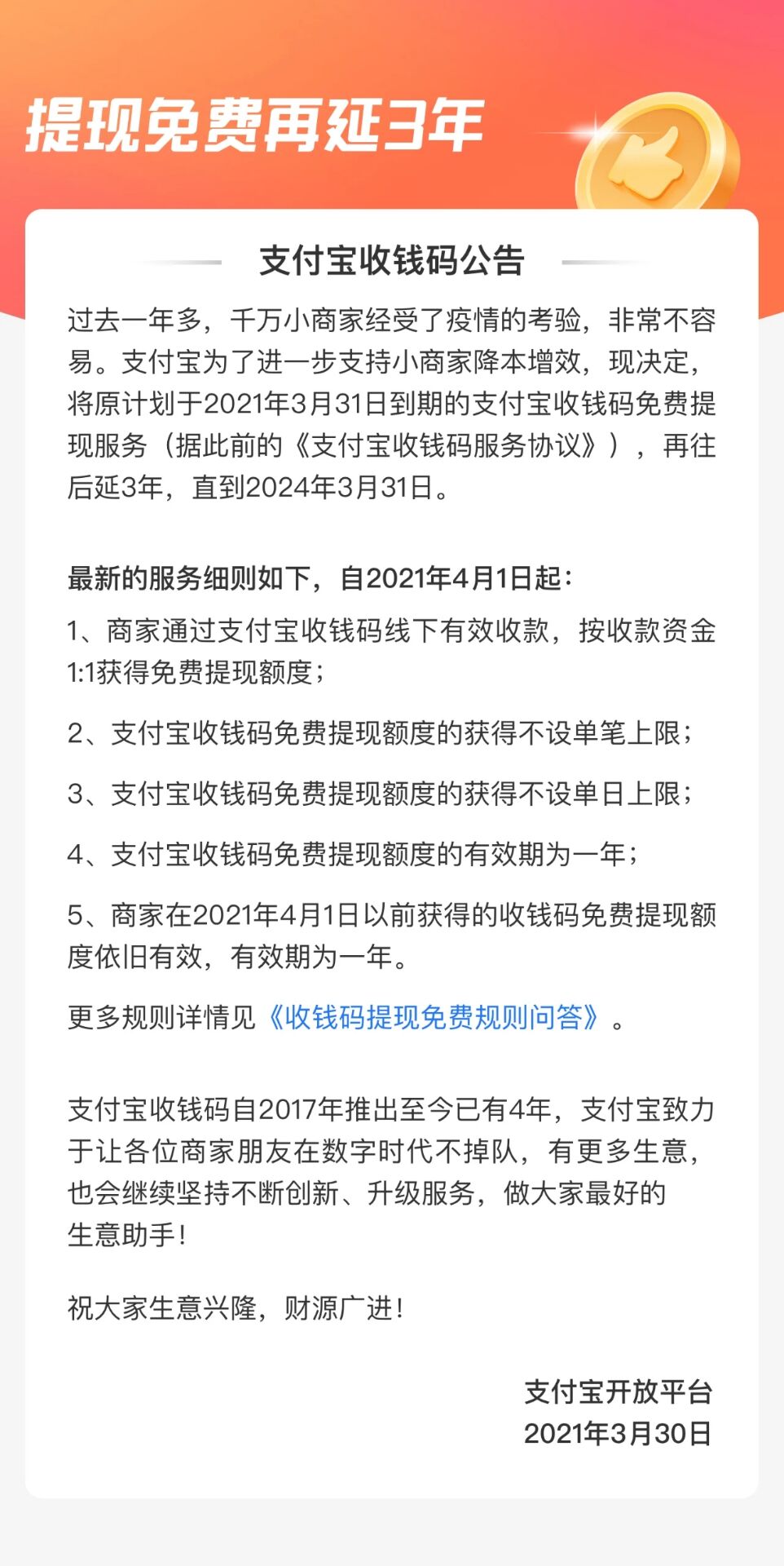 支付宝收钱码提现免费延长3年