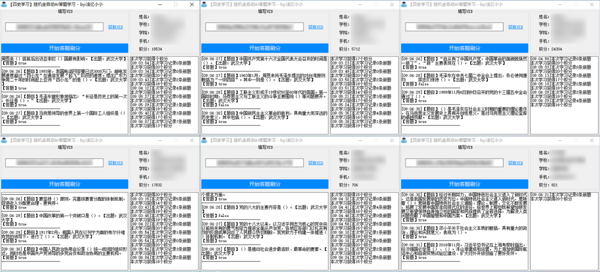 四史学习全自动AI答题学习