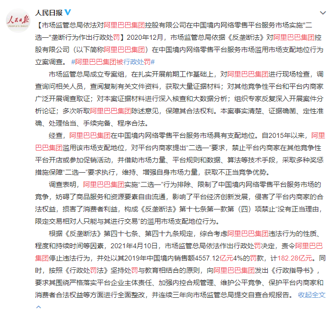 阿里巴巴被重罚 182.28 亿元-资源论坛-资源分享-数据动力