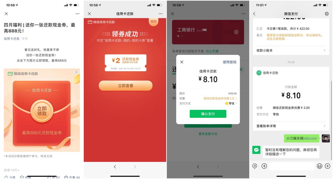 微信领取2元信用卡还款券
