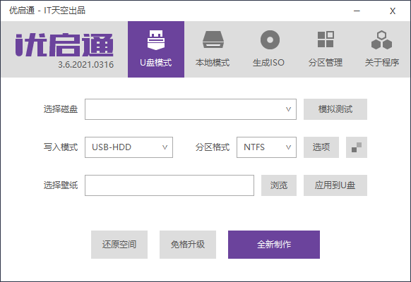 优启通EasyU v3.6.2021.0606