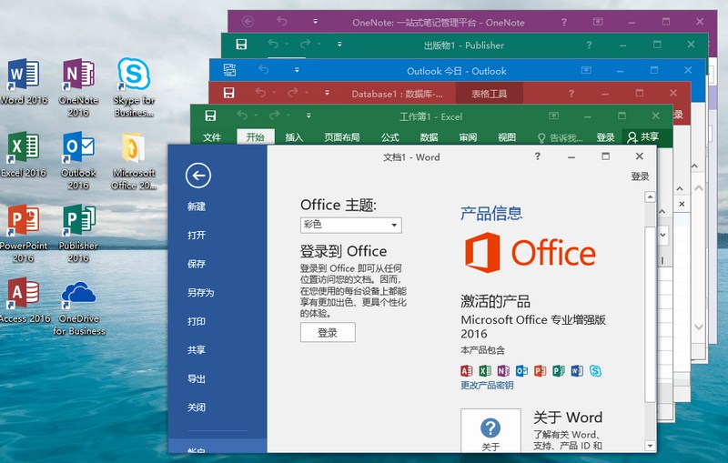【软件】微软Office 2016 24年11月授权版