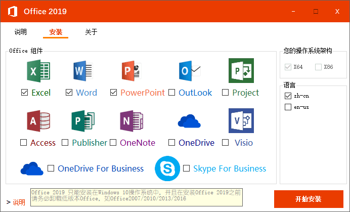 微软Office 2019 批量授权版