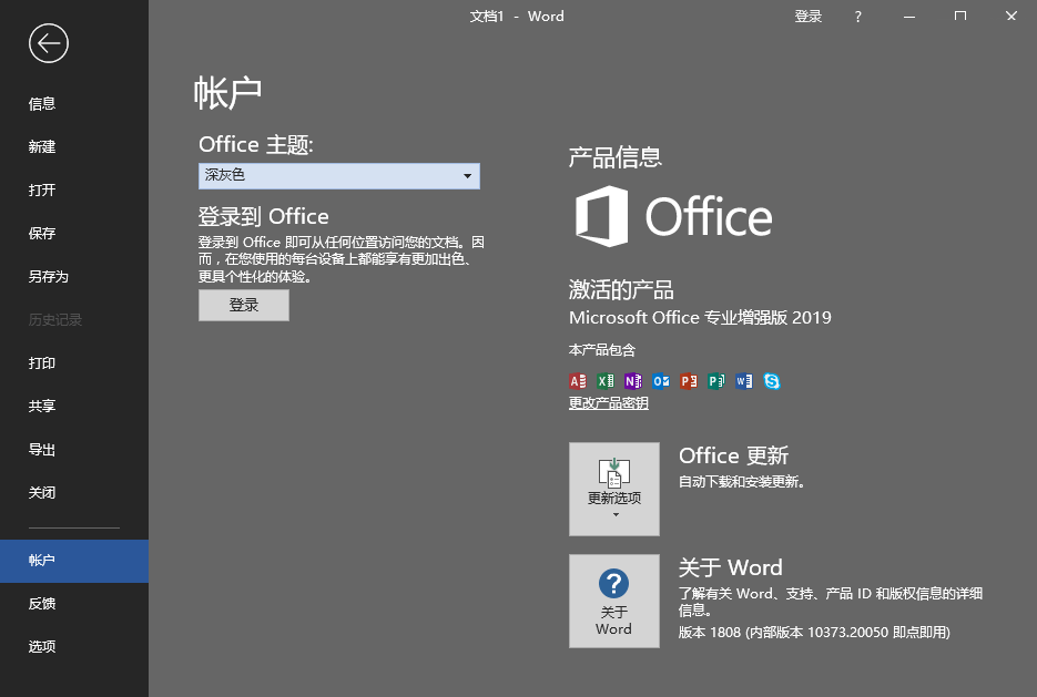 【软件】微软Office 2019 24年9月授权版