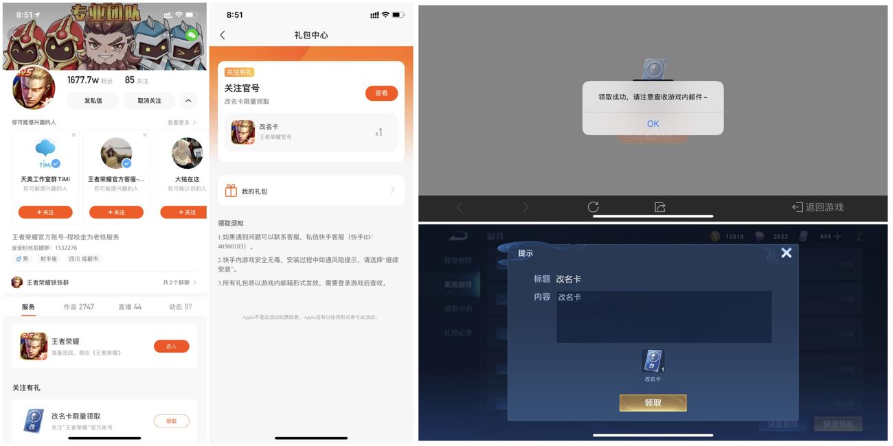 王者荣耀免费领一张改名卡-玩机家园资源网