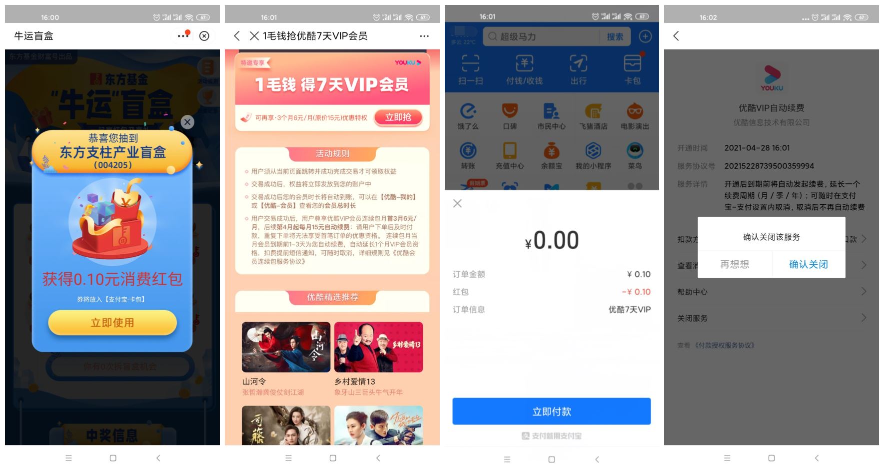 支付宝0撸7天优酷会员秒到-图片1