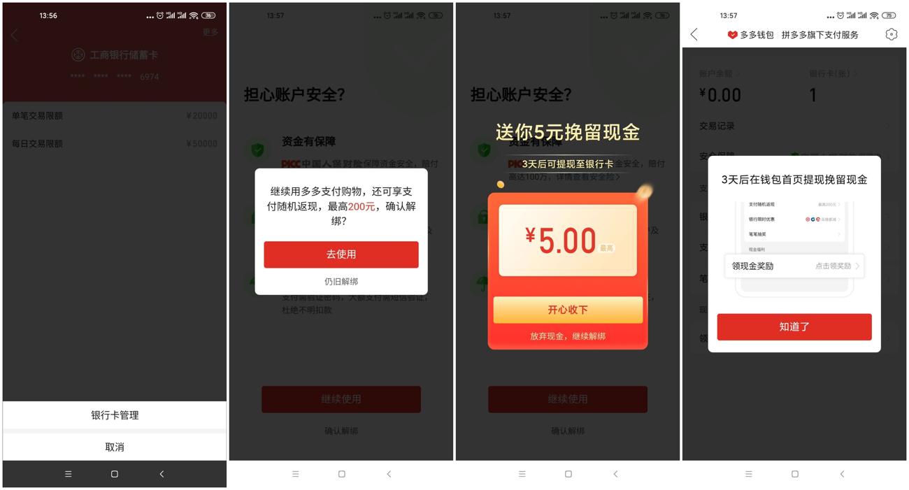拼多多解绑卡领最高5元红包