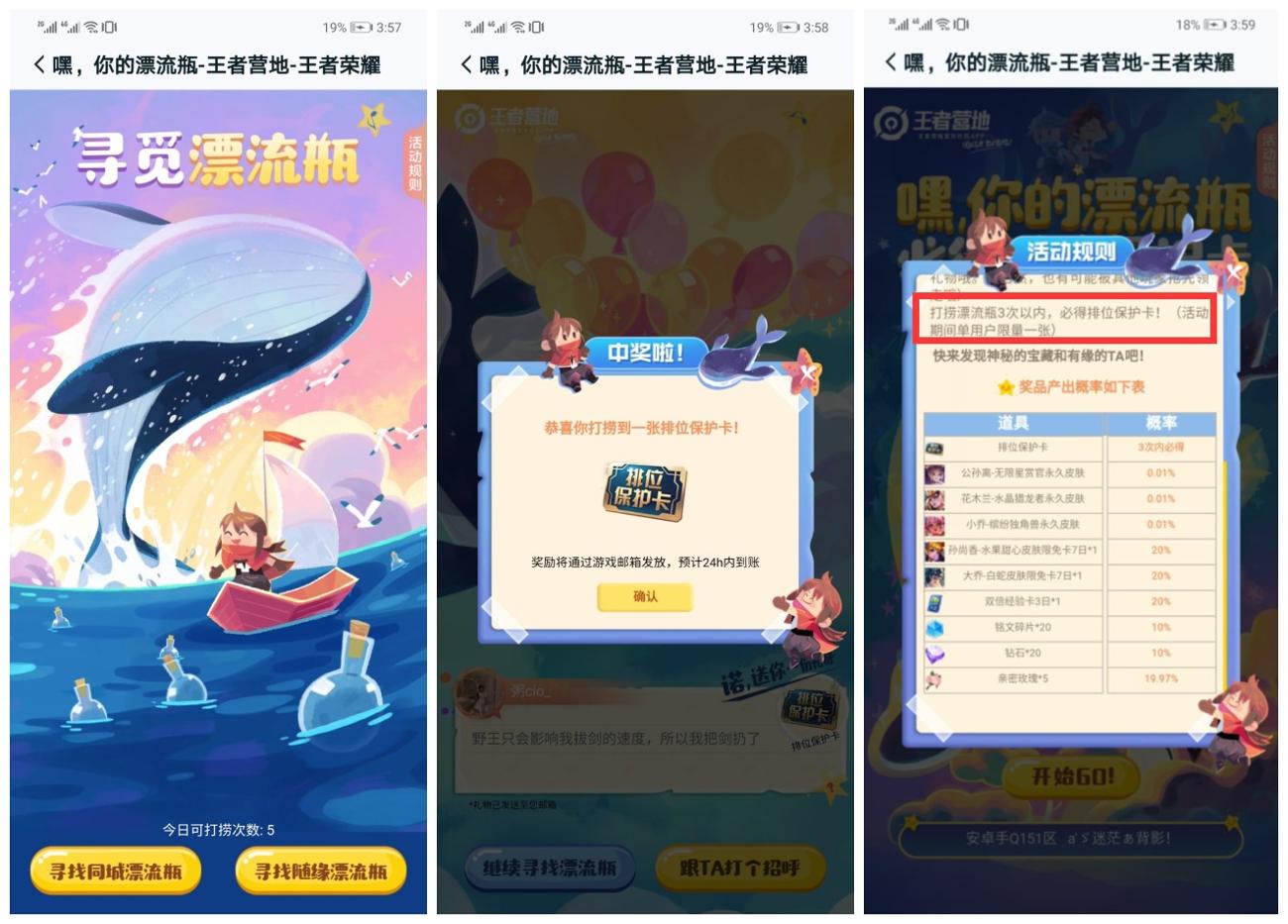 王者荣耀领取1张排位保护卡-玩机家园资源网