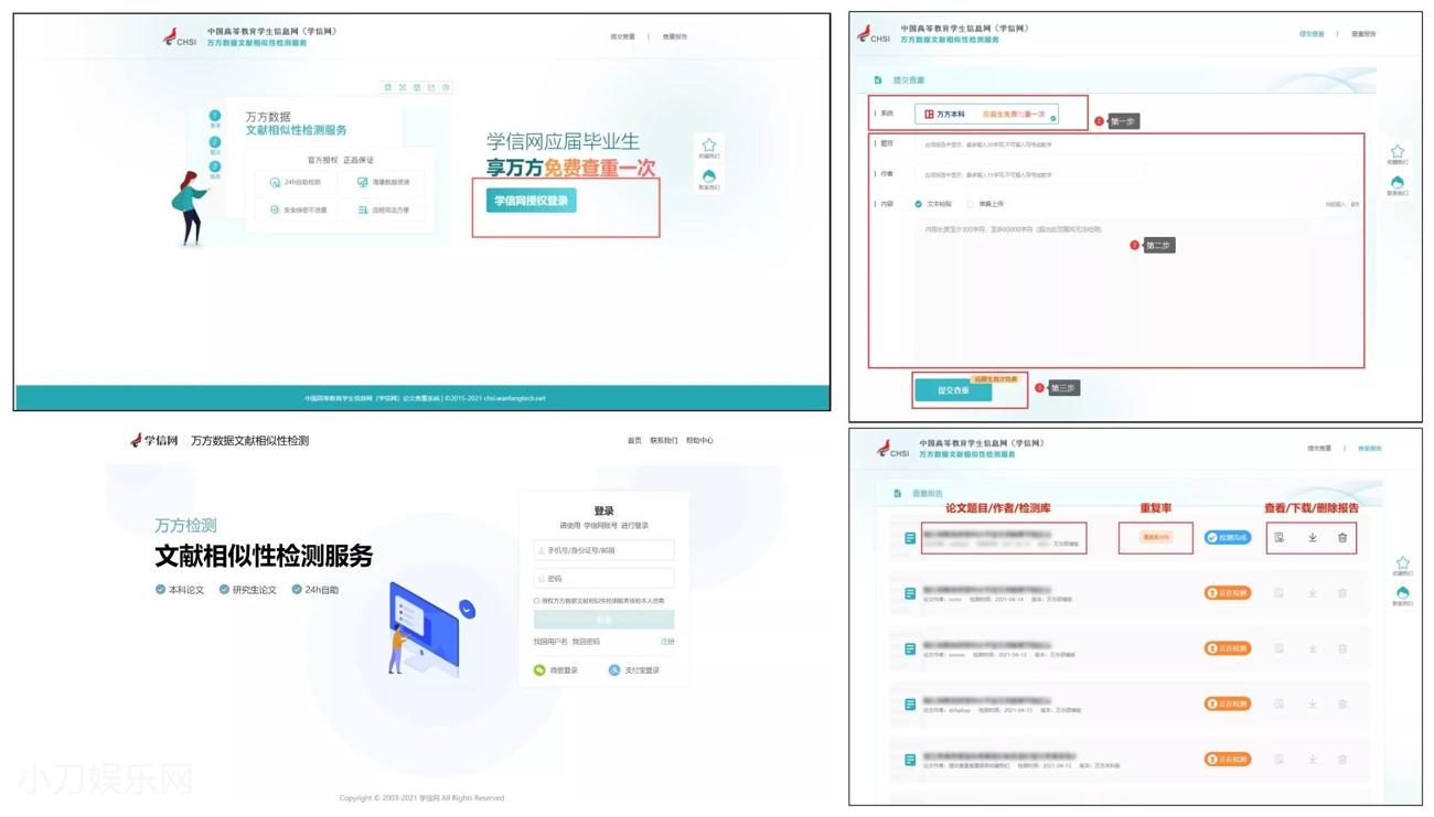 学信网毕业论文免费查重一次