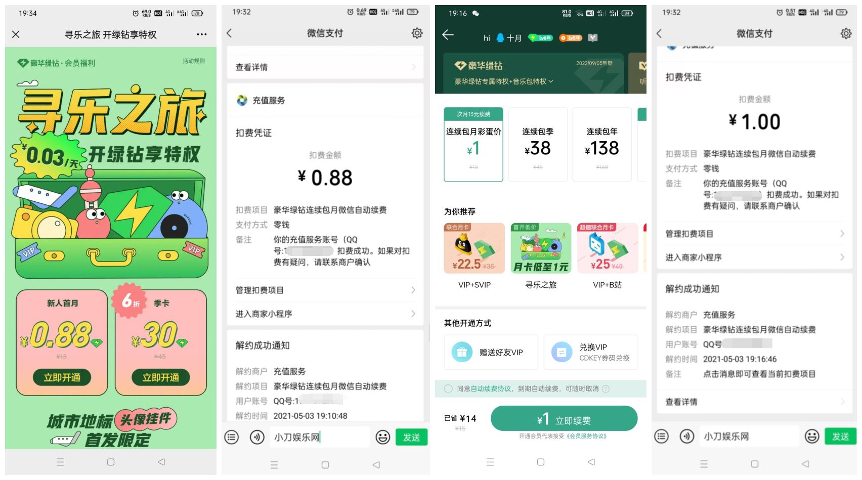 部分用户1.88元开2个月绿钻-玩机家园资源网