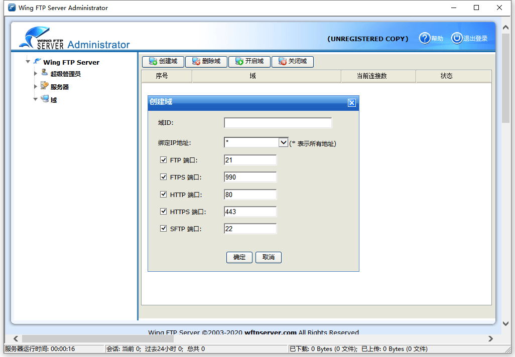 Wing FTP Server v7.0.2企业版