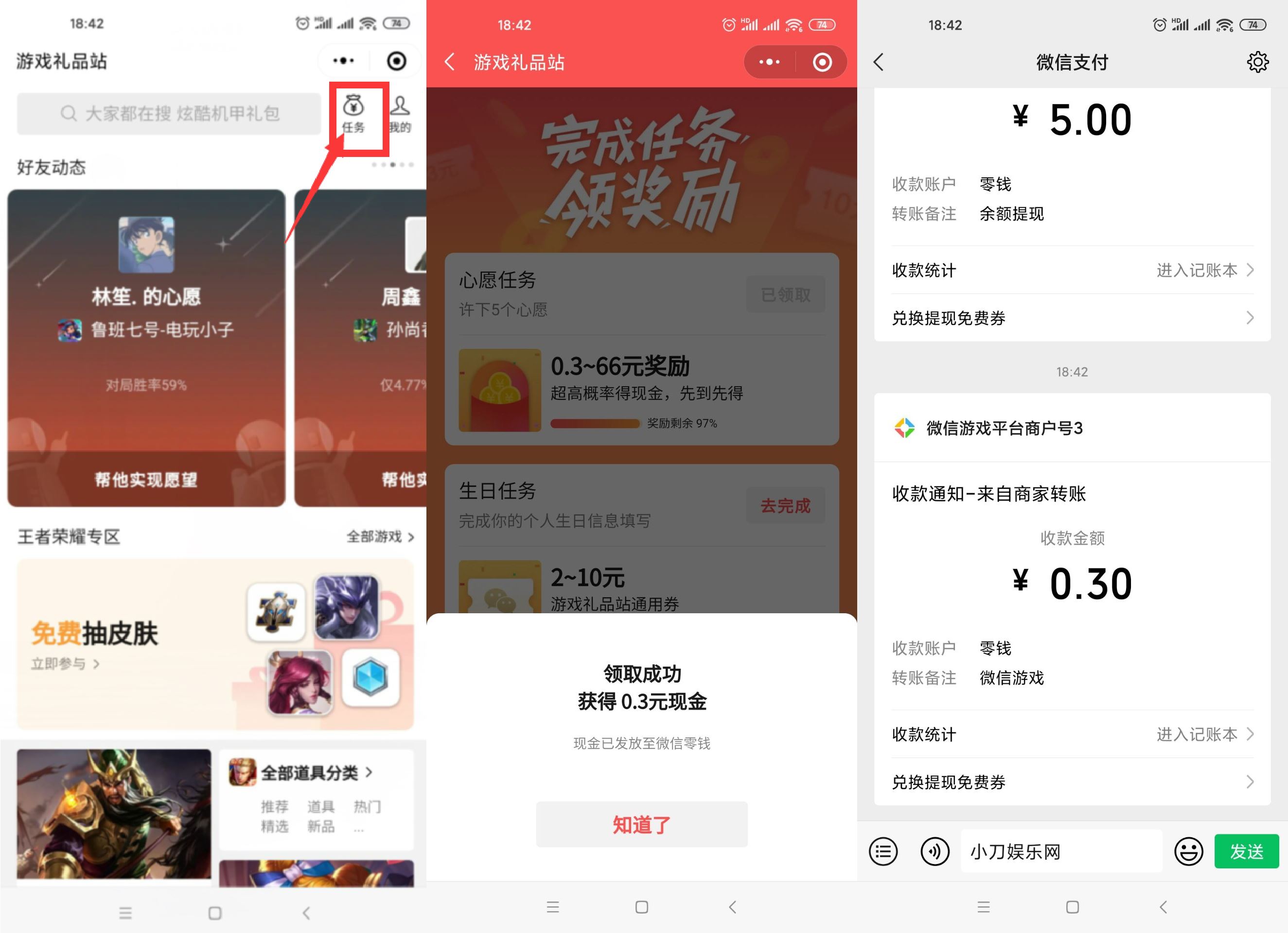 游戏礼品站领0.3~6.6元红包-玩机家园资源网