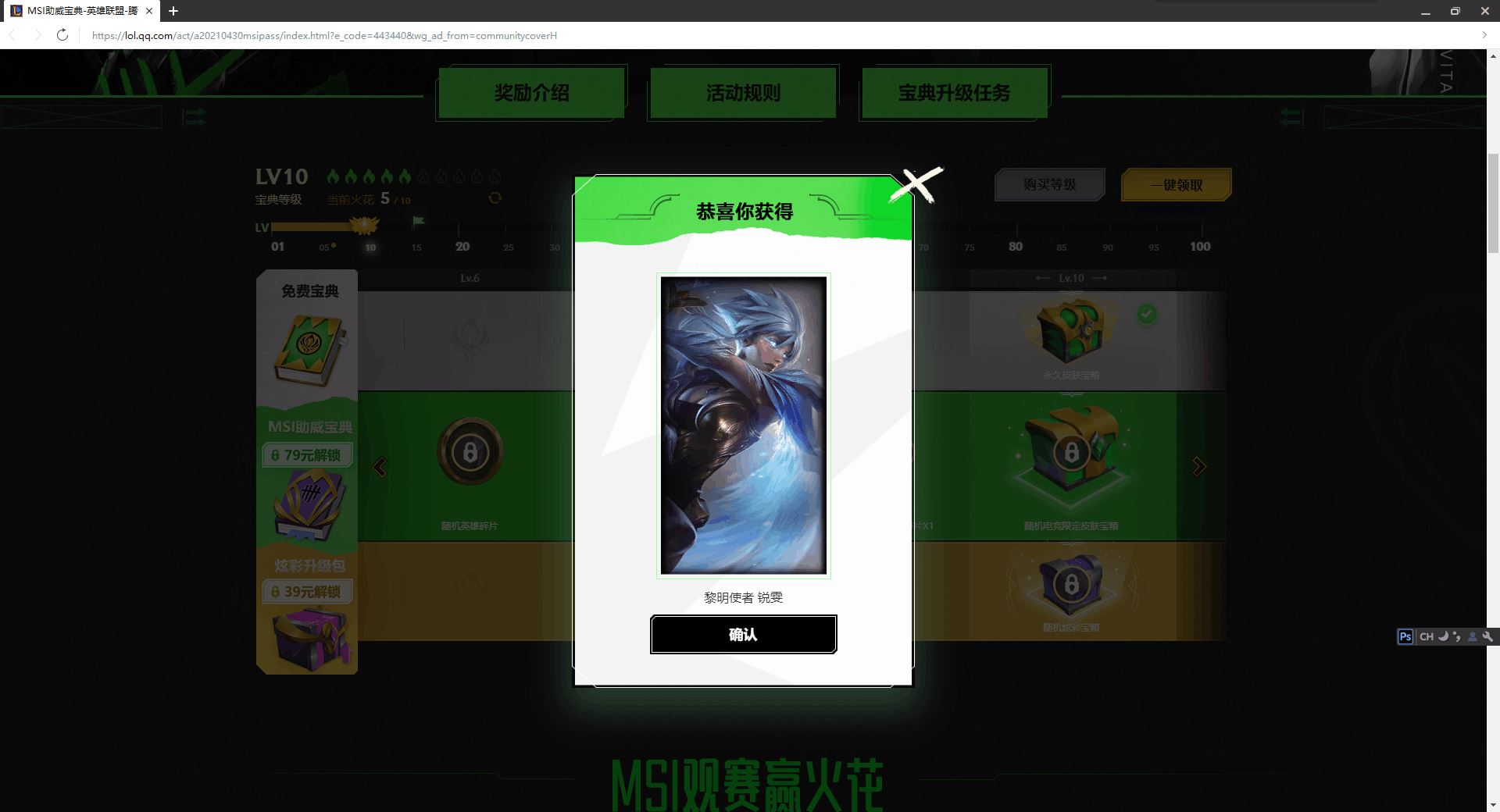 LOL助威宝典抽永久皮肤英雄-玩机家园资源网