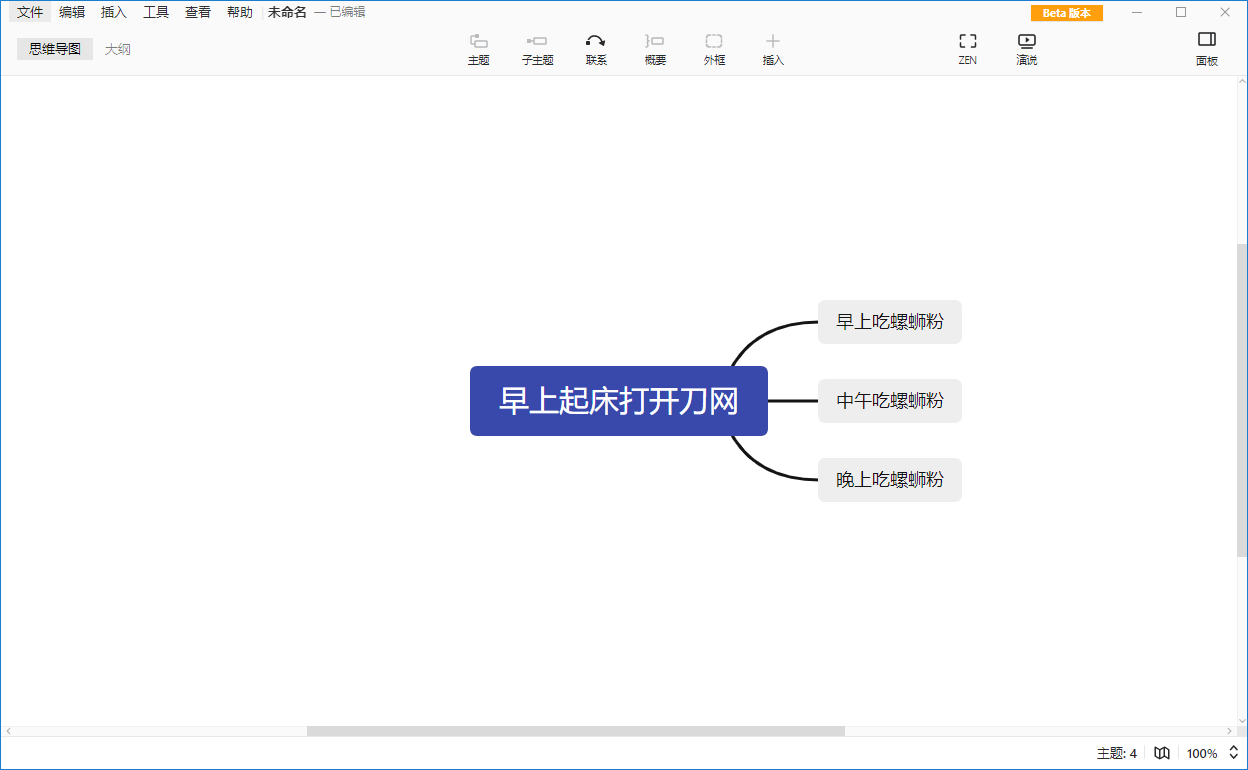 XMind 2021 v11.1.0大客户版