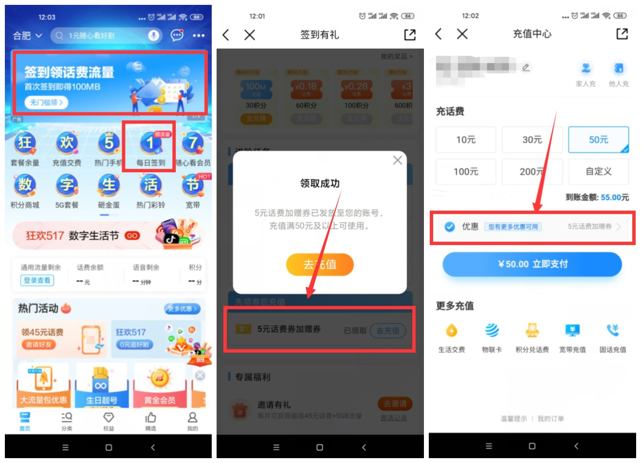 移动签到50元充值55元话费