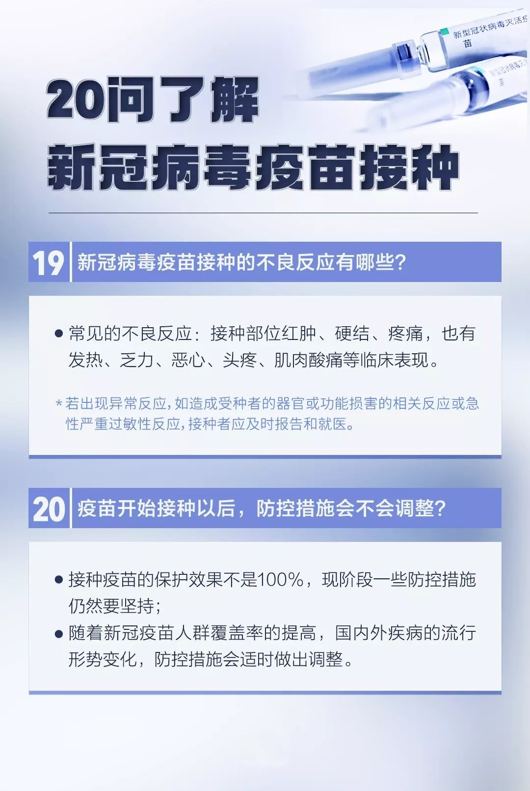 打新冠疫苗必看！纠结和担心