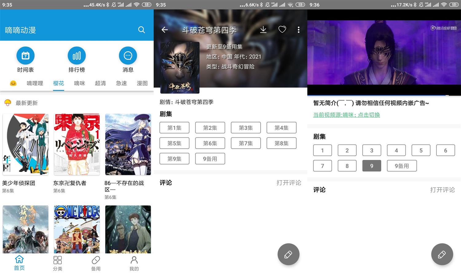 安卓嘀嘀动漫v1.2.3绿化版插图